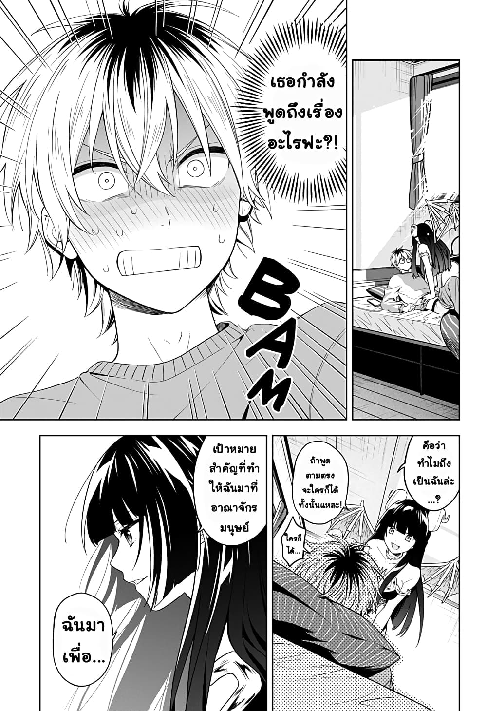 Okaeri Kudasai Succubus-san page 7