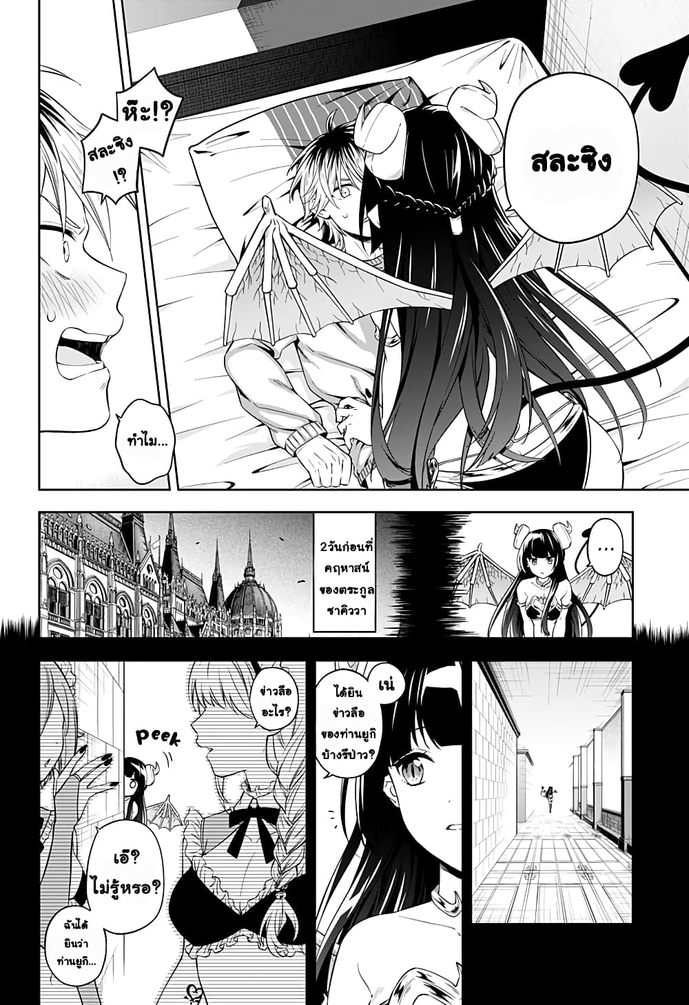Okaeri Kudasai Succubus-san page 8