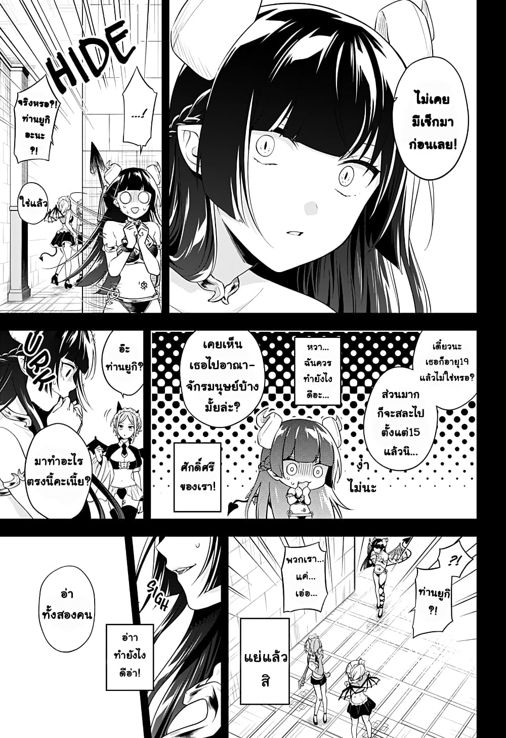 Okaeri Kudasai Succubus-san page 9