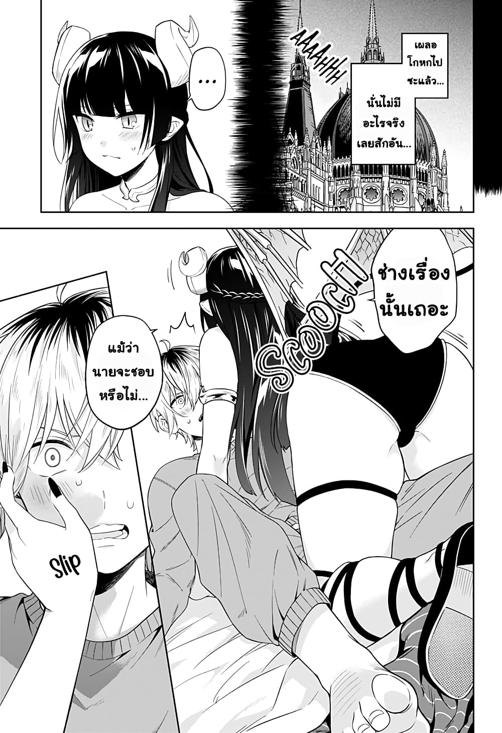 Okaeri Kudasai Succubus-san page 11
