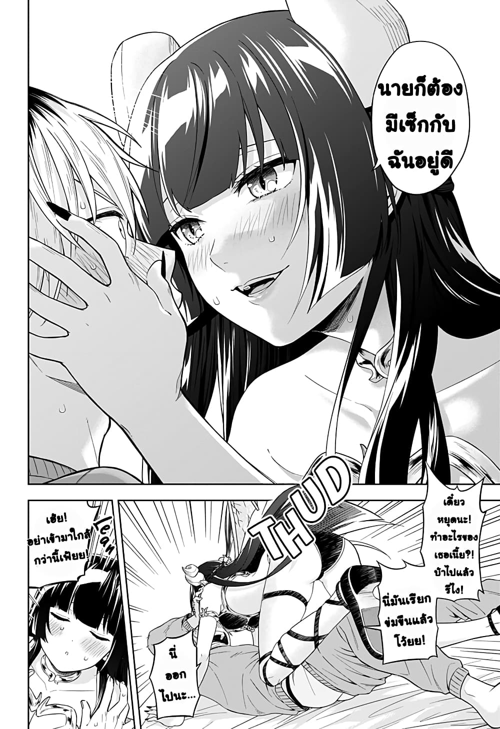 Okaeri Kudasai Succubus-san page 12