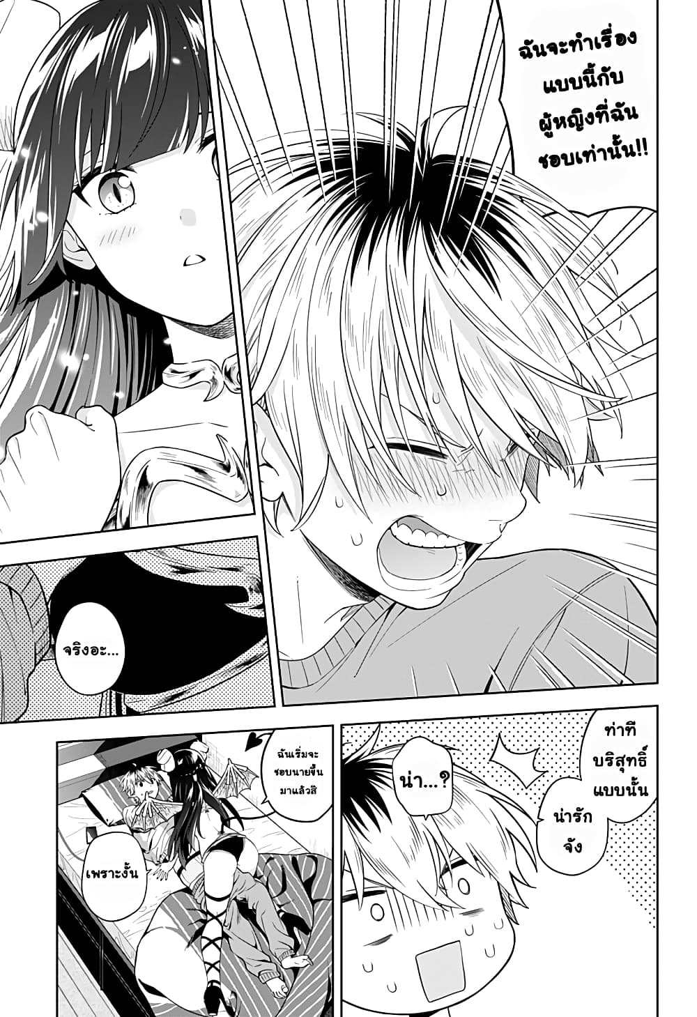 Okaeri Kudasai Succubus-san page 13