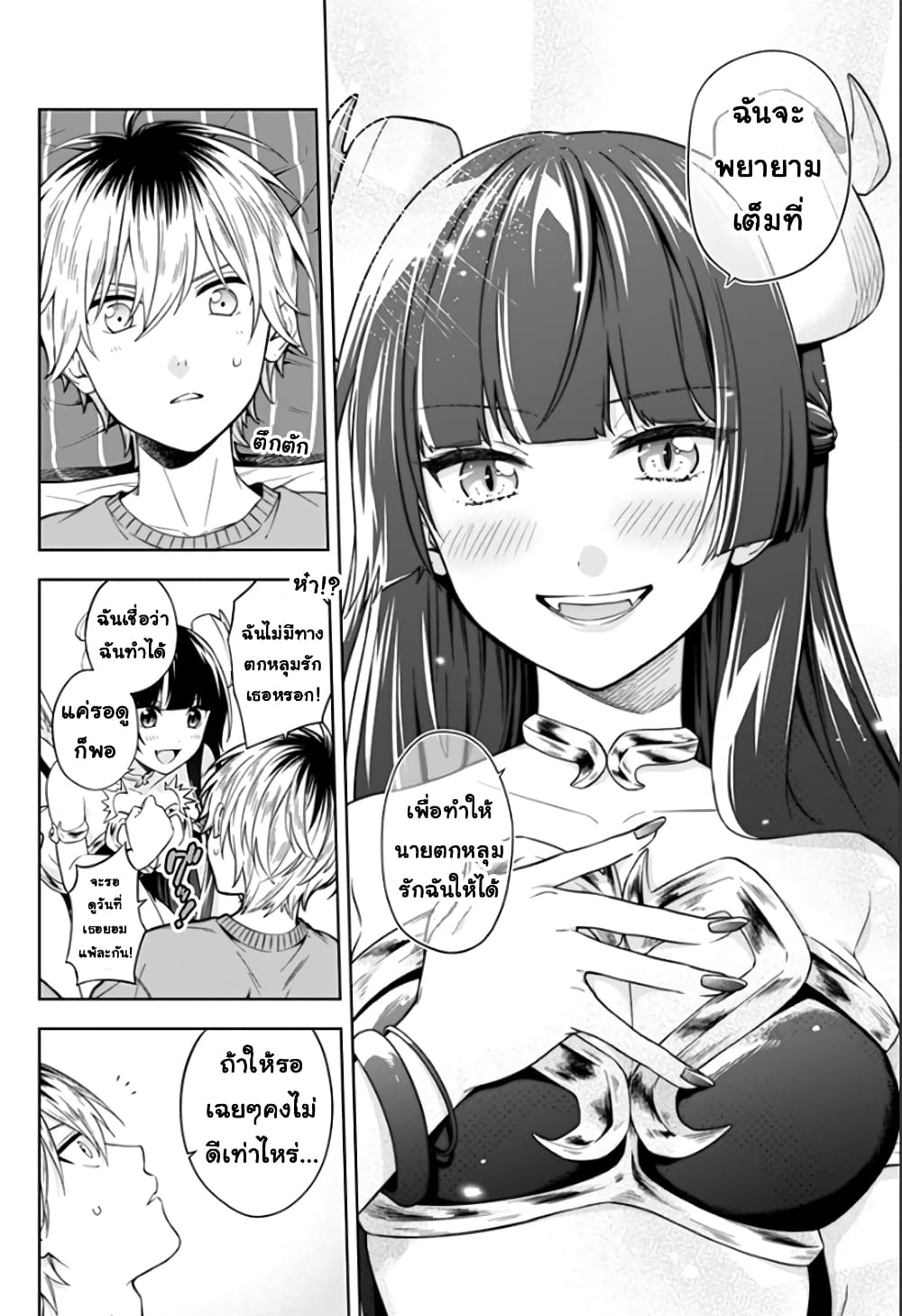 Okaeri Kudasai Succubus-san page 14