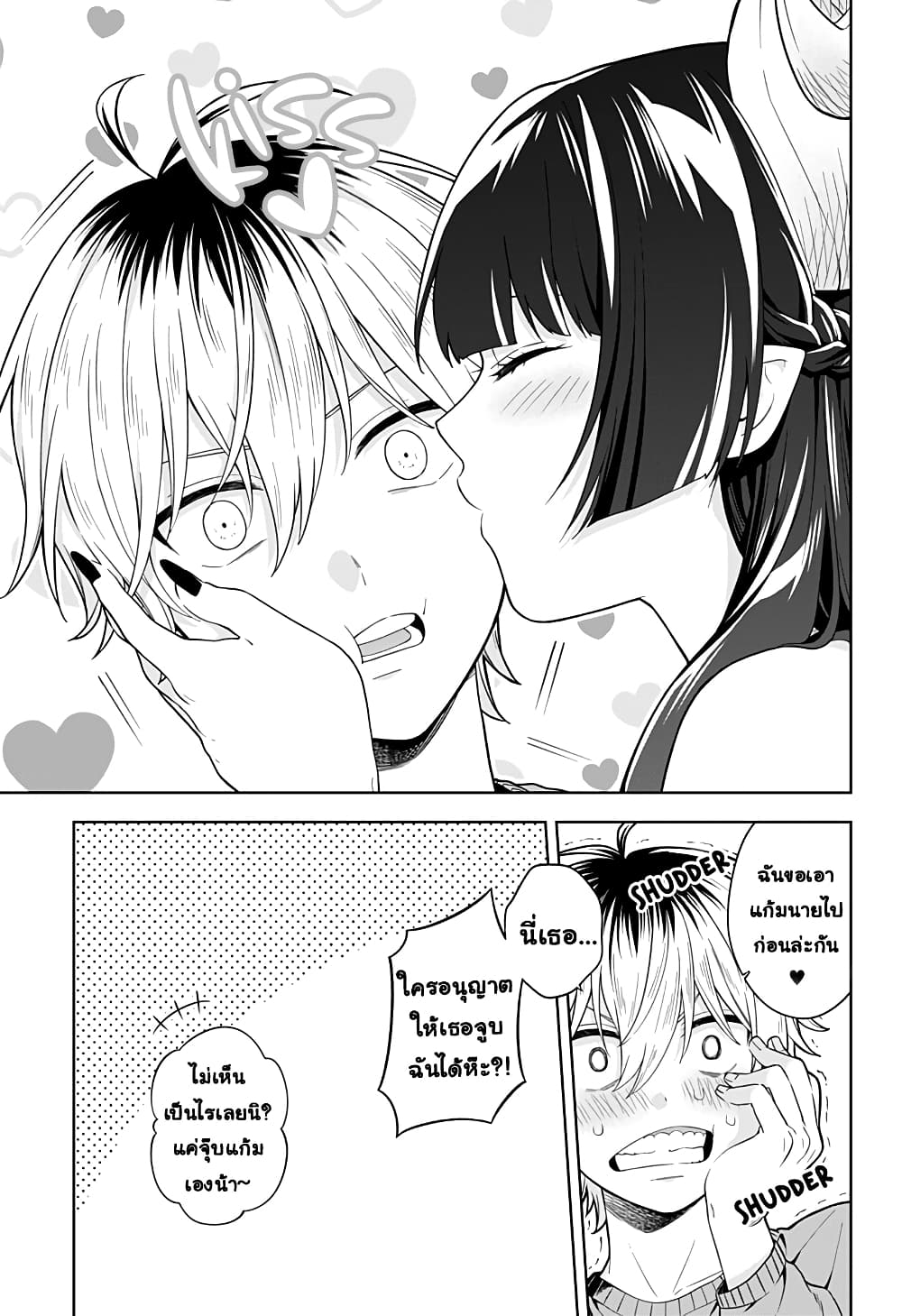 Okaeri Kudasai Succubus-san page 15