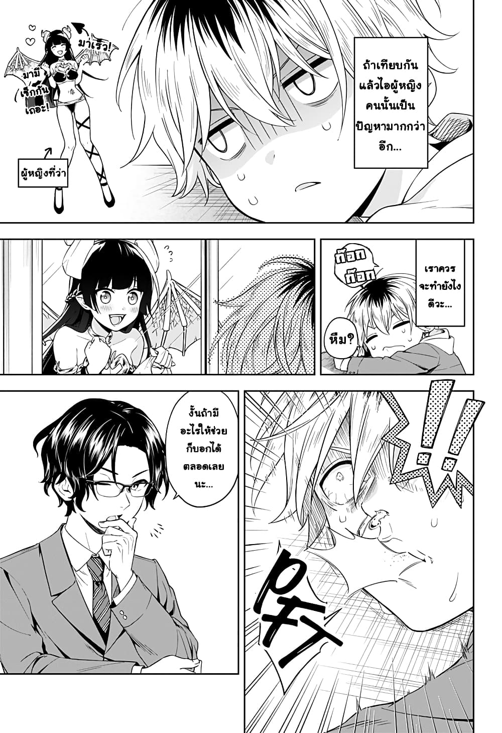 Okaeri Kudasai Succubus-san page 17
