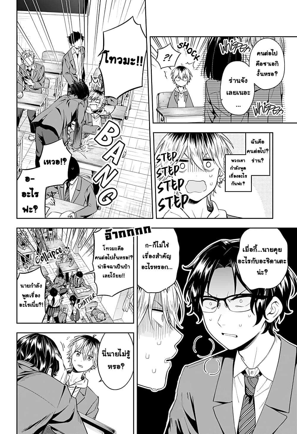 Okaeri Kudasai Succubus-san page 20