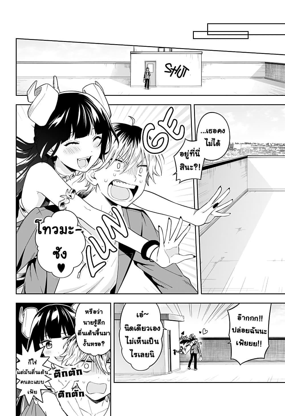 Okaeri Kudasai Succubus-san page 22