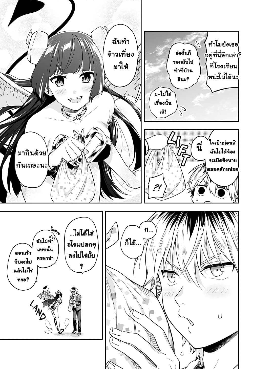 Okaeri Kudasai Succubus-san page 23