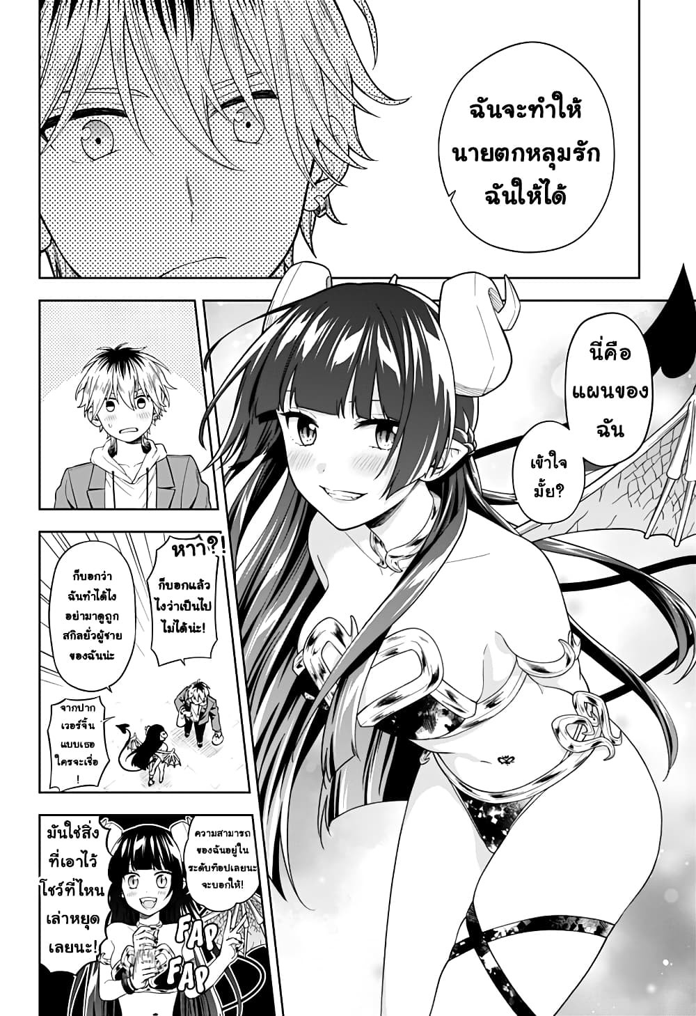 Okaeri Kudasai Succubus-san page 24