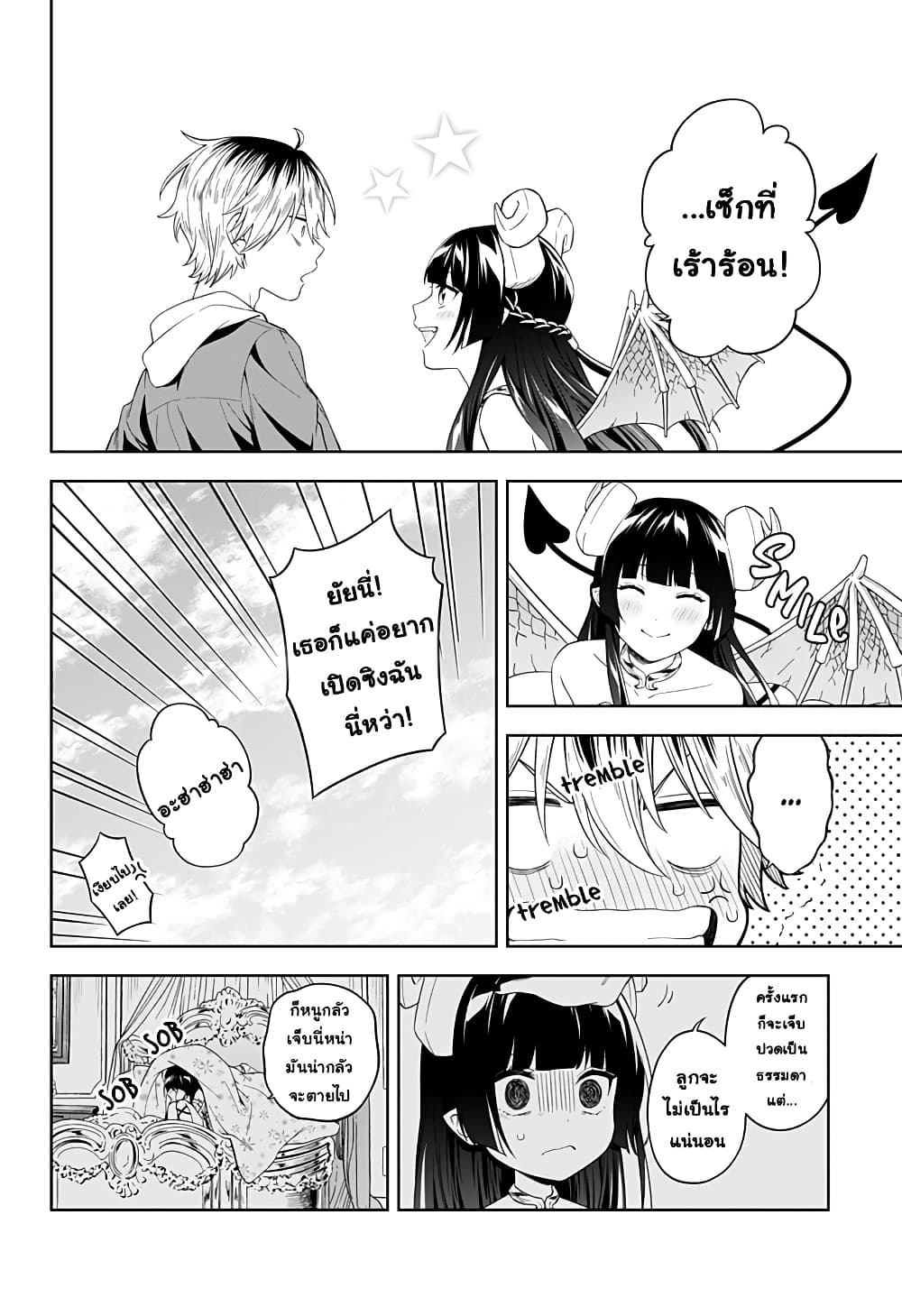 Okaeri Kudasai Succubus-san page 26