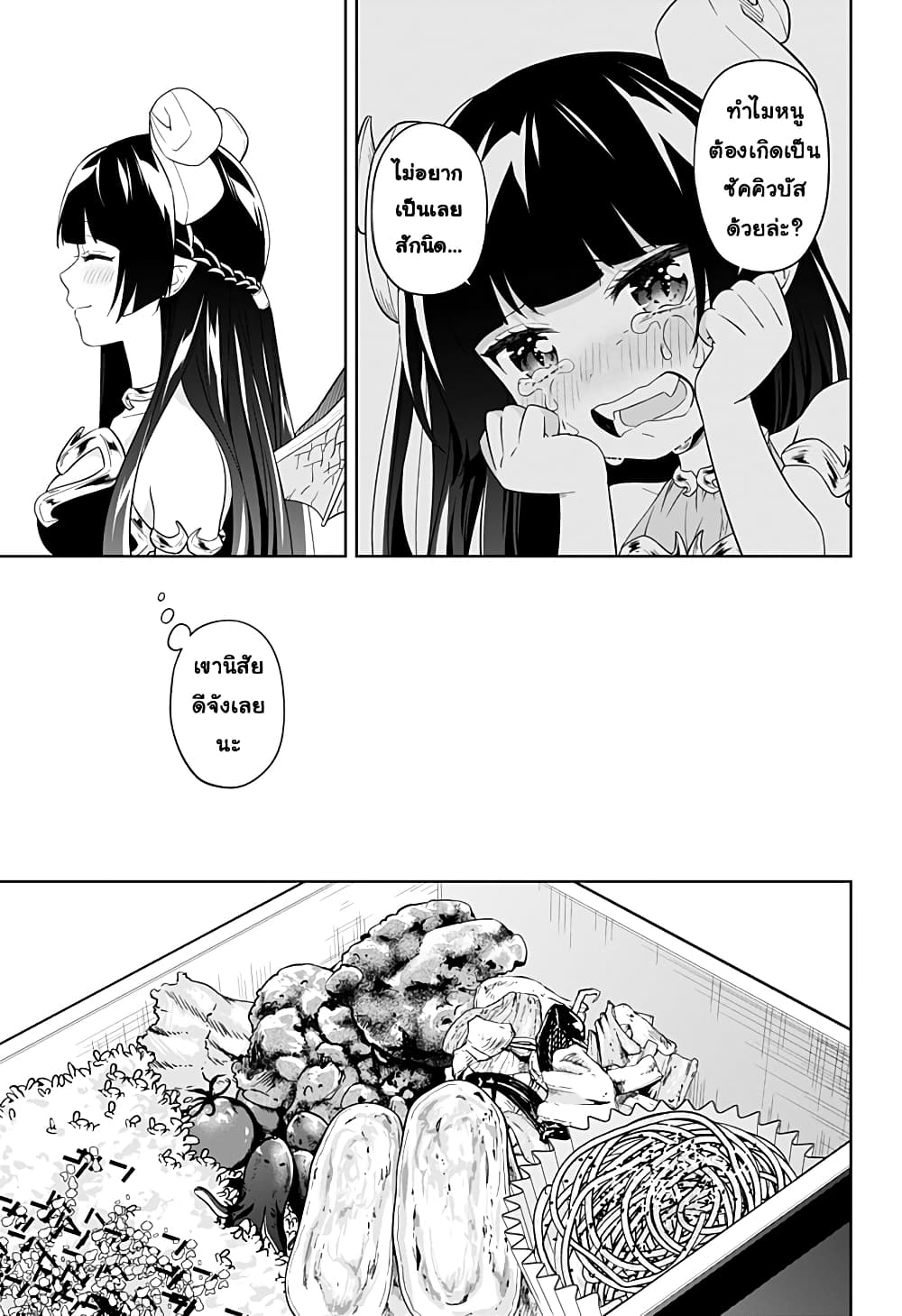 Okaeri Kudasai Succubus-san page 27