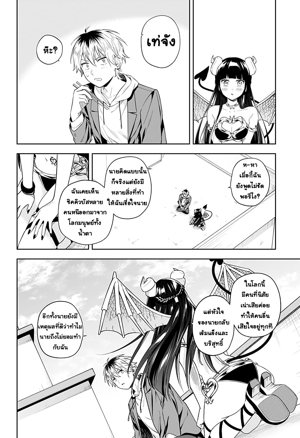 Okaeri Kudasai Succubus-san page 30