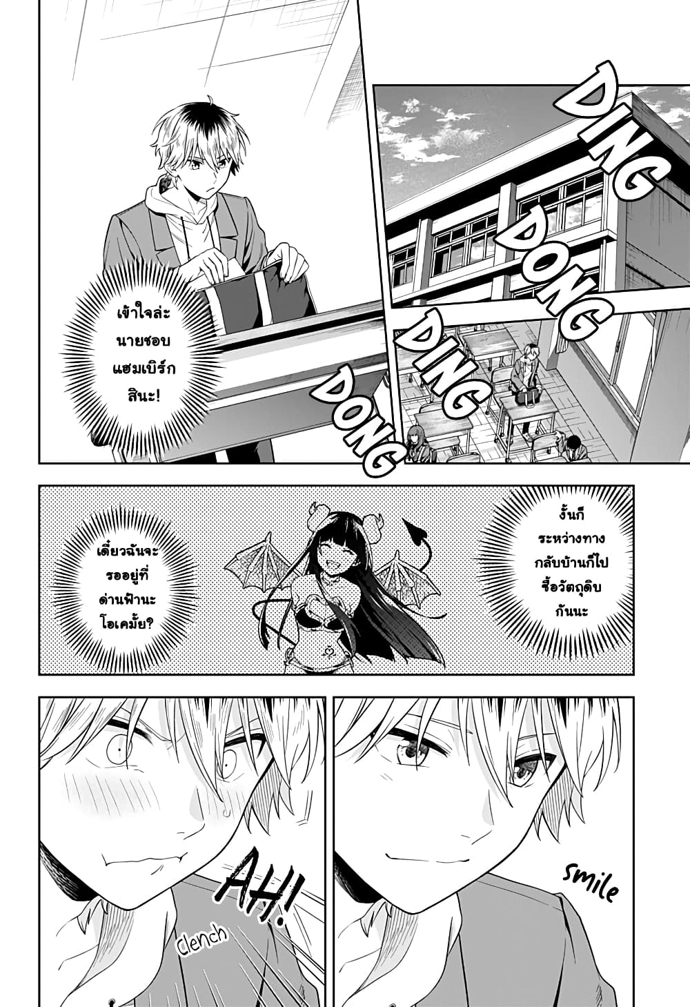Okaeri Kudasai Succubus-san page 32