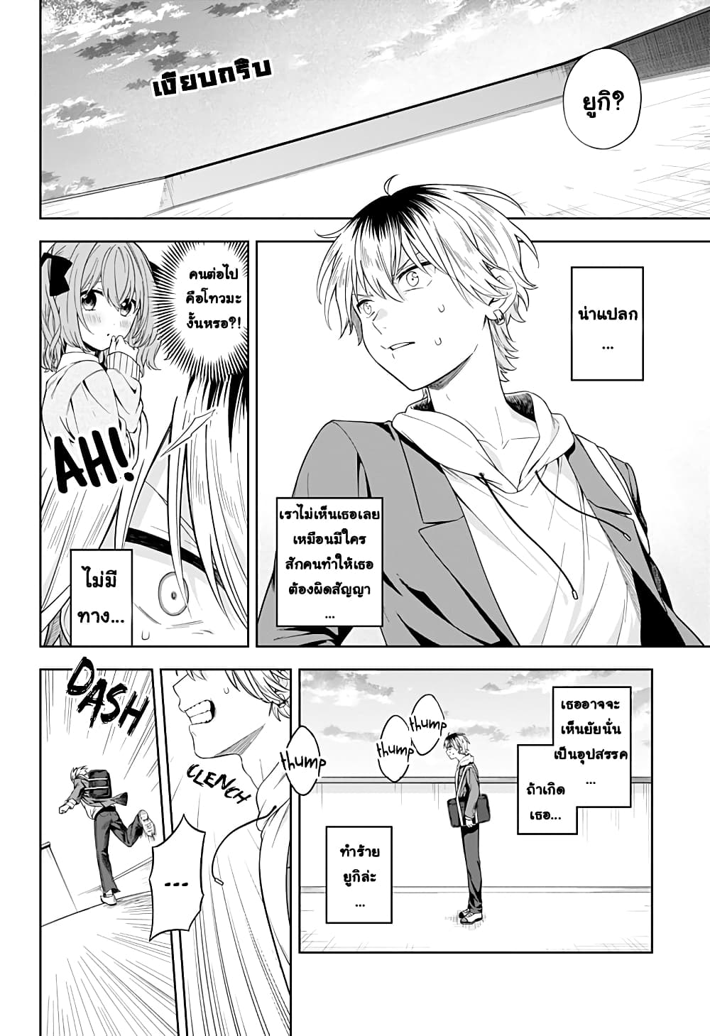 Okaeri Kudasai Succubus-san page 36