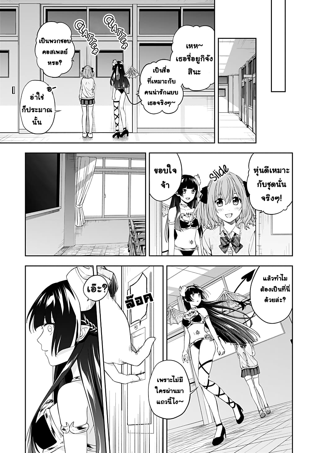 Okaeri Kudasai Succubus-san page 37