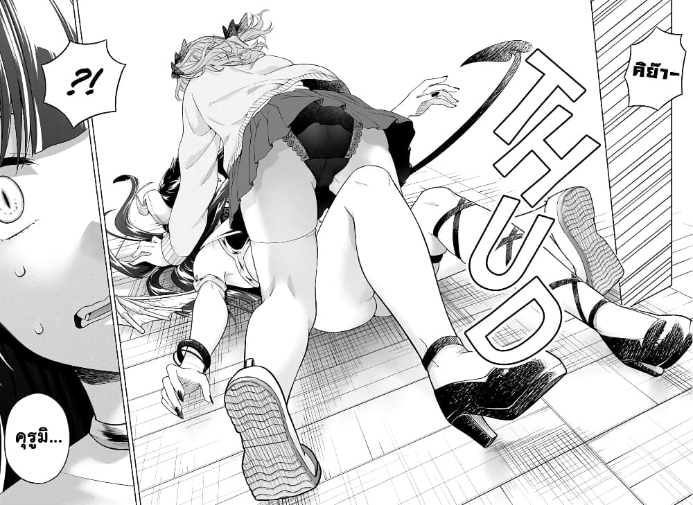 Okaeri Kudasai Succubus-san page 38