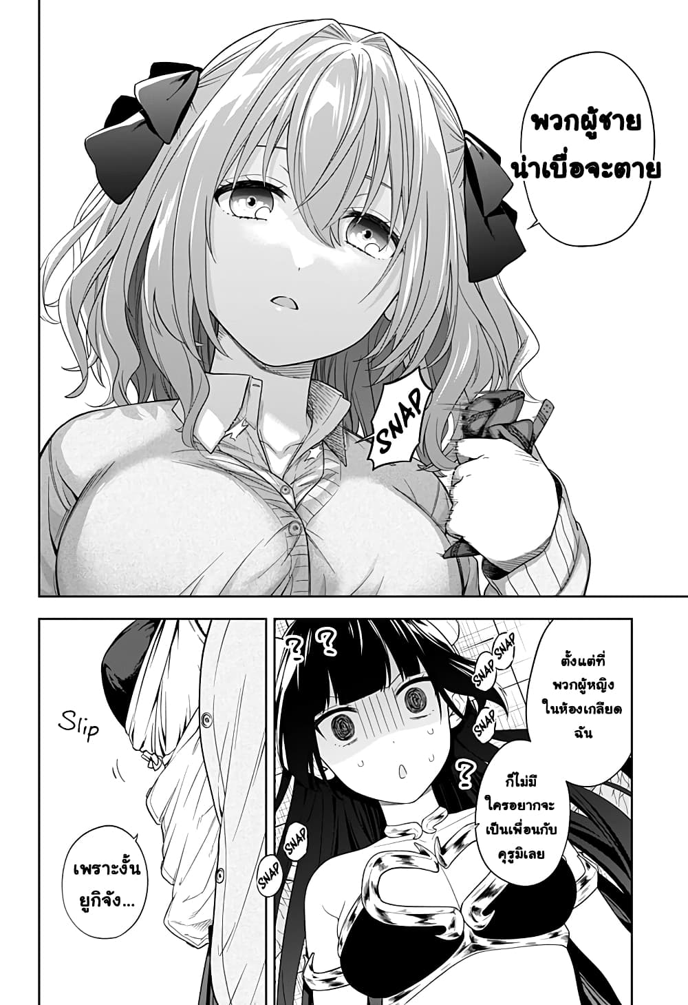 Okaeri Kudasai Succubus-san page 39