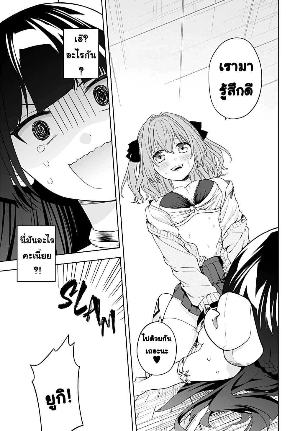 Okaeri Kudasai Succubus-san page 40