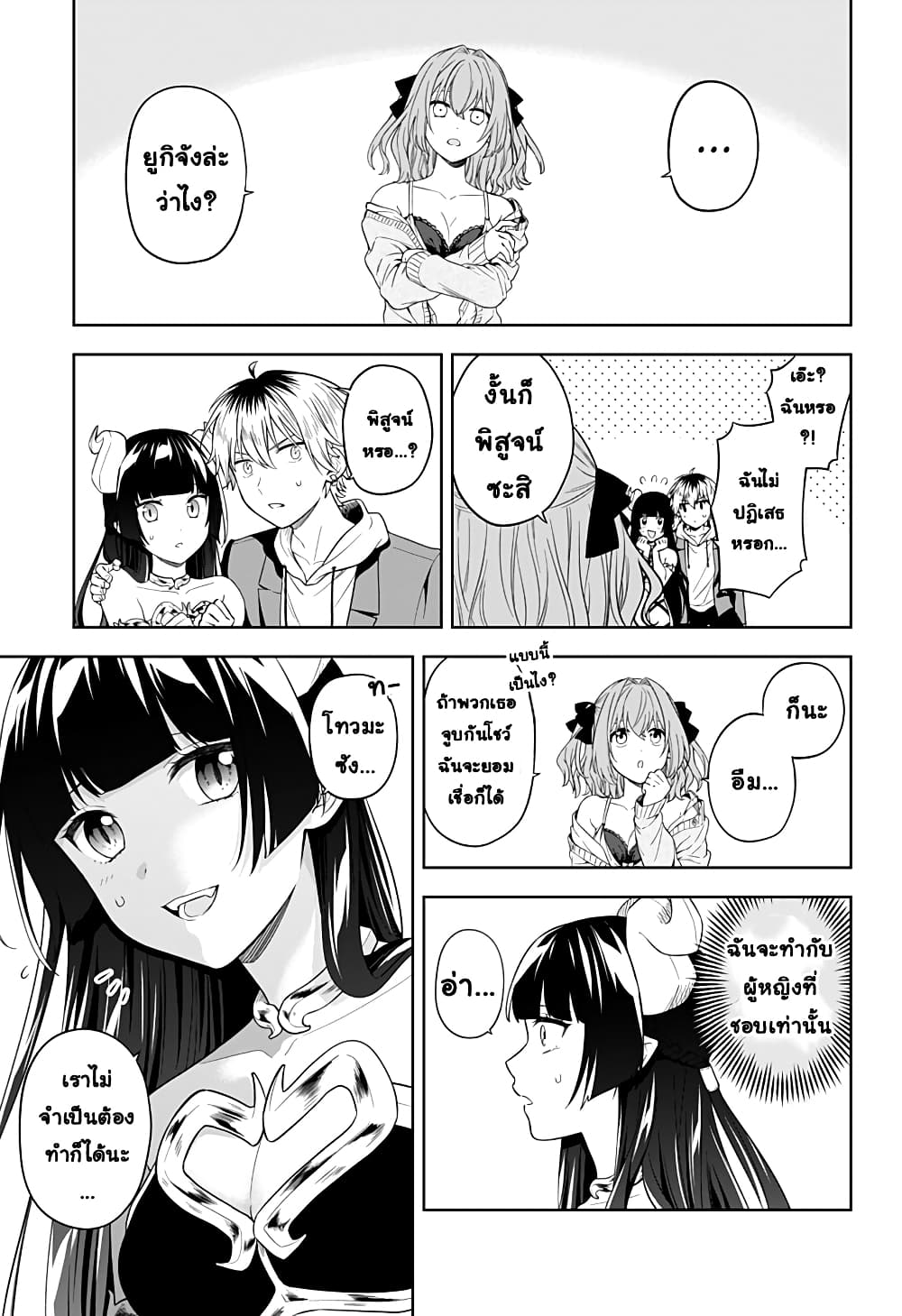 Okaeri Kudasai Succubus-san page 44