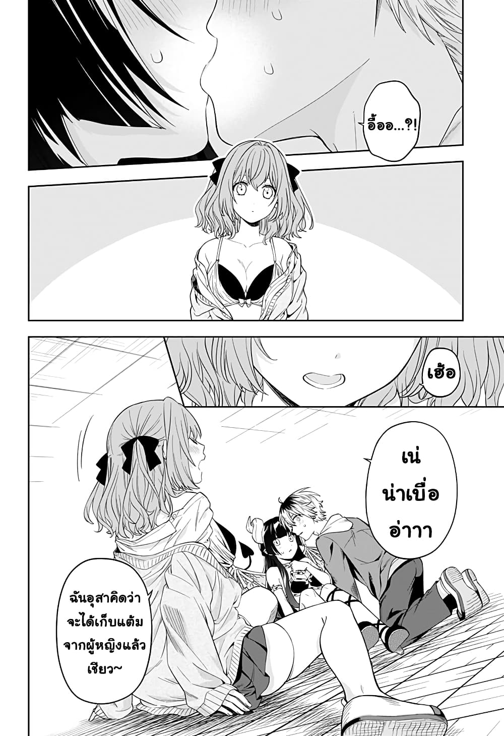 Okaeri Kudasai Succubus-san page 46
