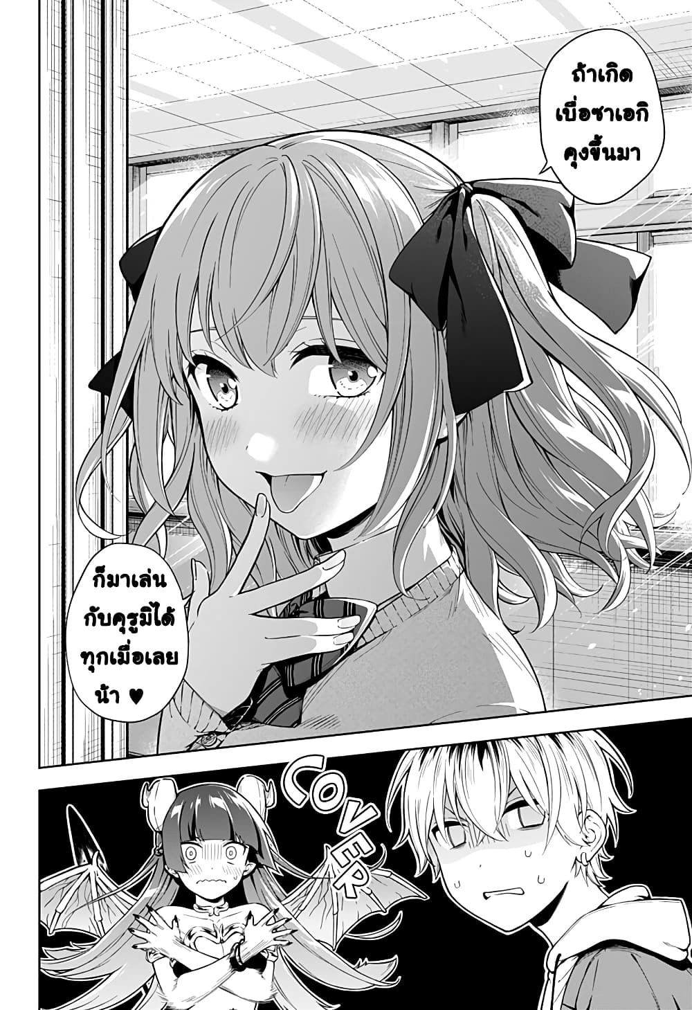 Okaeri Kudasai Succubus-san page 48