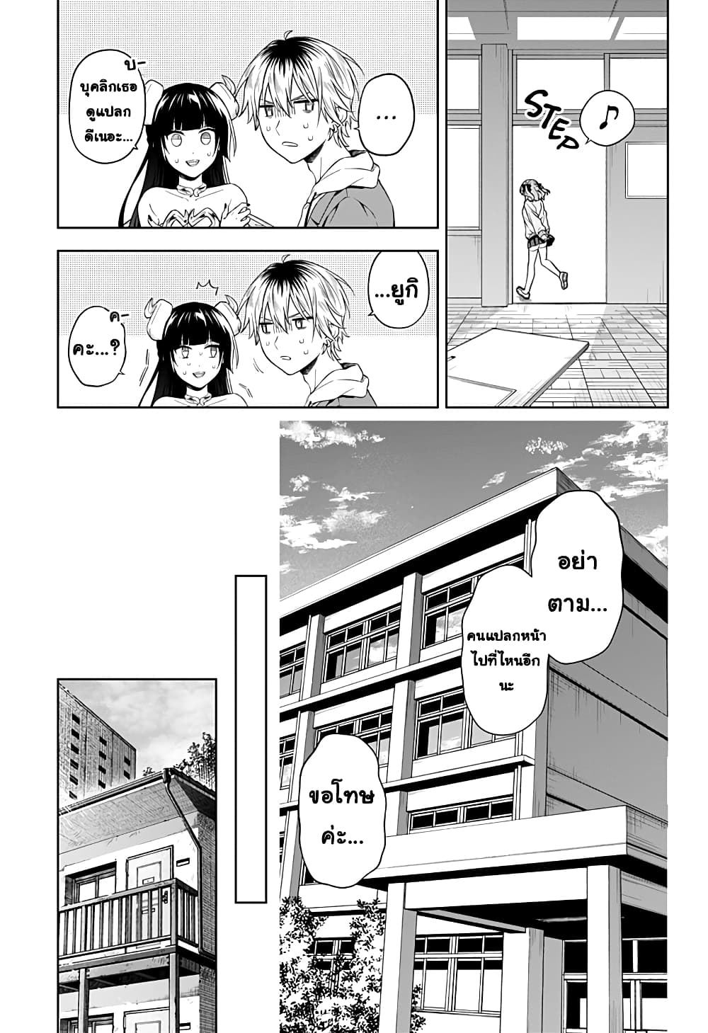 Okaeri Kudasai Succubus-san page 49