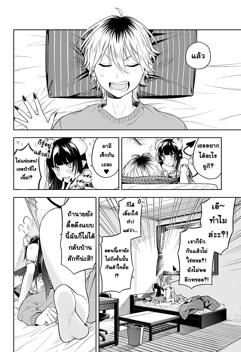 Okaeri Kudasai Succubus-san page 50