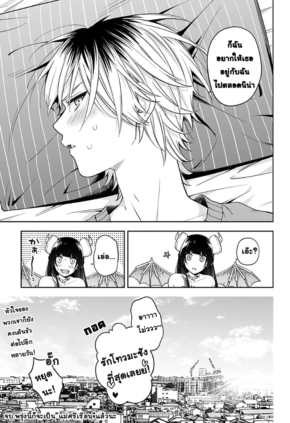 Okaeri Kudasai Succubus-san page 51