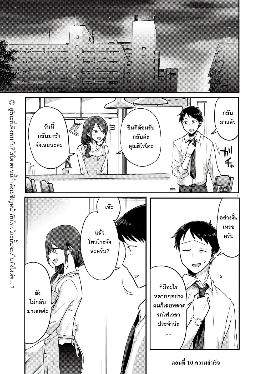 Okaeri, Papa page 1