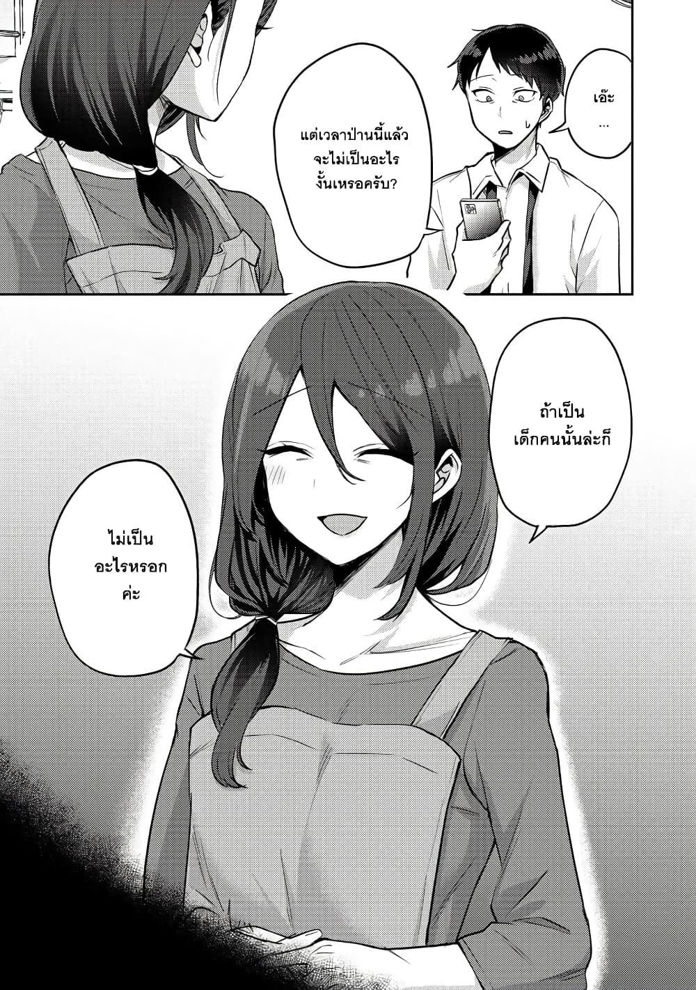 Okaeri, Papa page 2