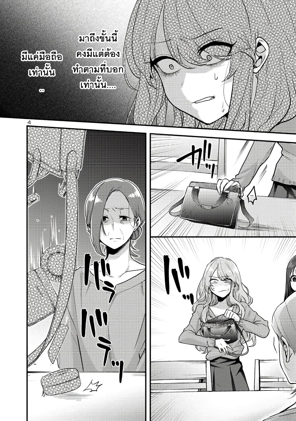 Okaeri, Papa page 4