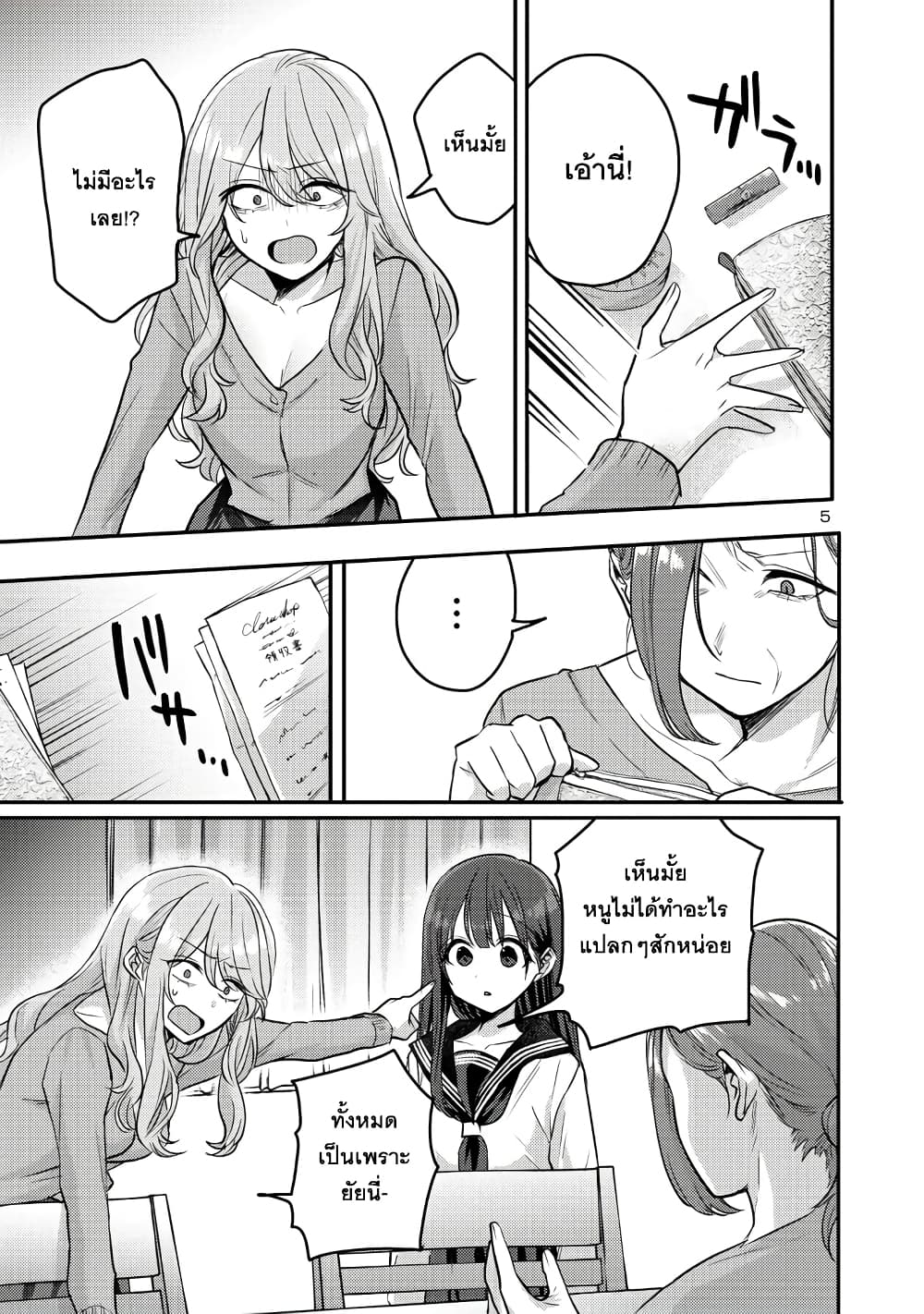 Okaeri, Papa page 5