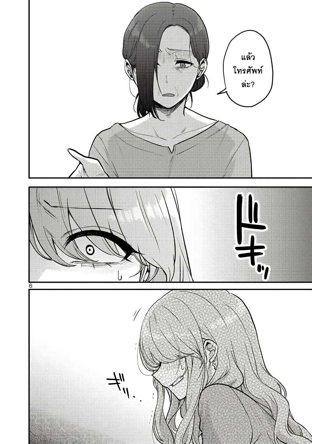 Okaeri, Papa page 6