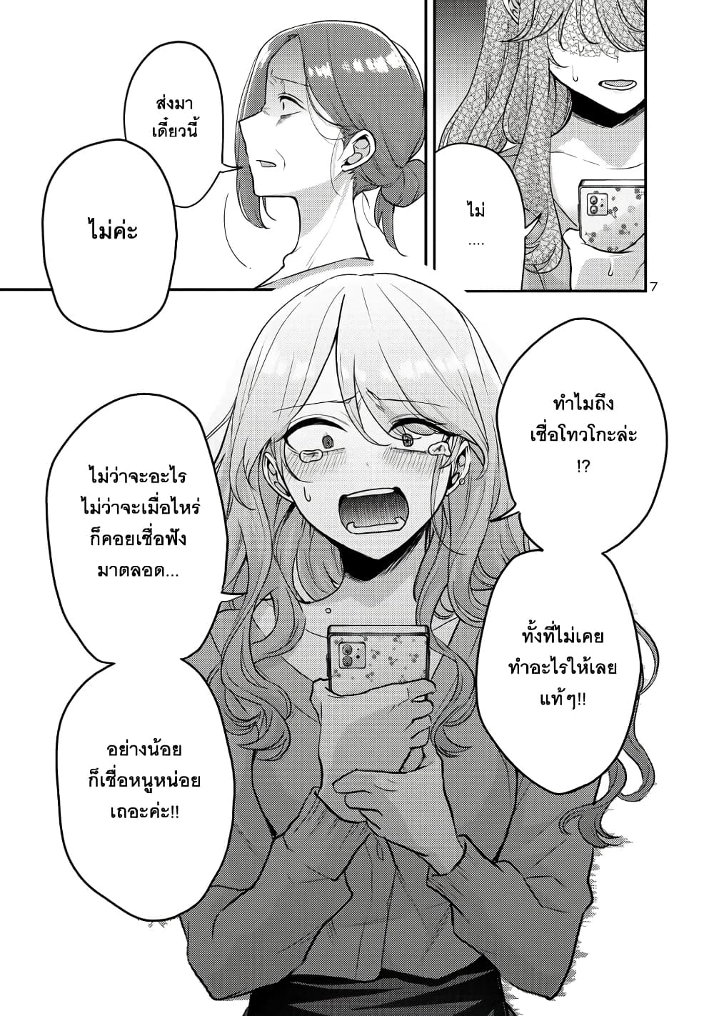 Okaeri, Papa page 7