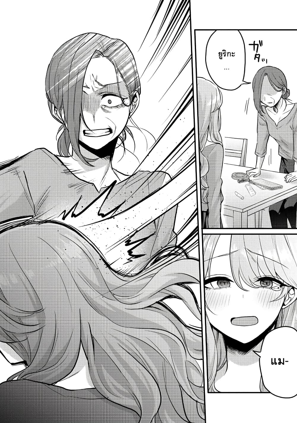 Okaeri, Papa page 8
