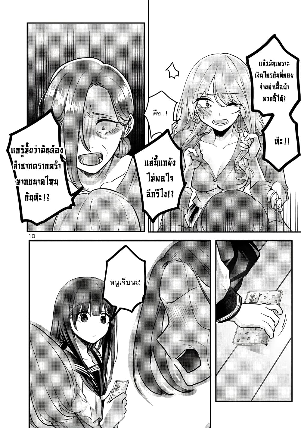 Okaeri, Papa page 10