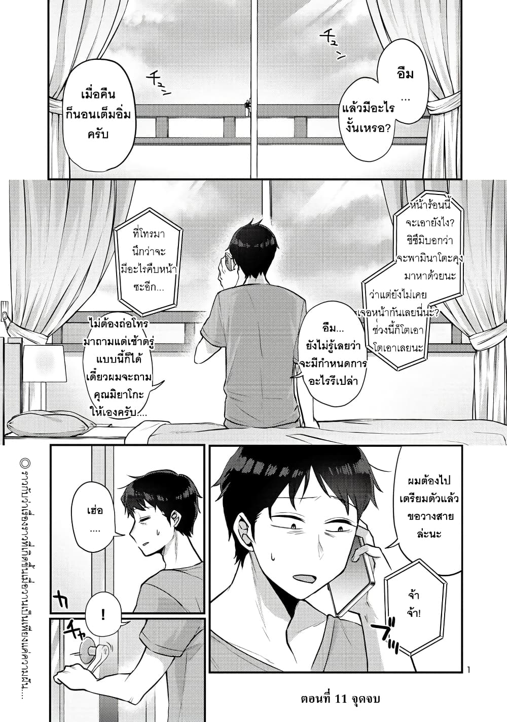 Okaeri, Papa page 1