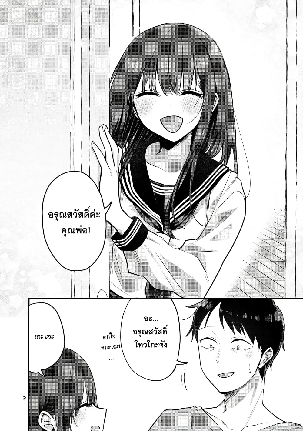 Okaeri, Papa page 2