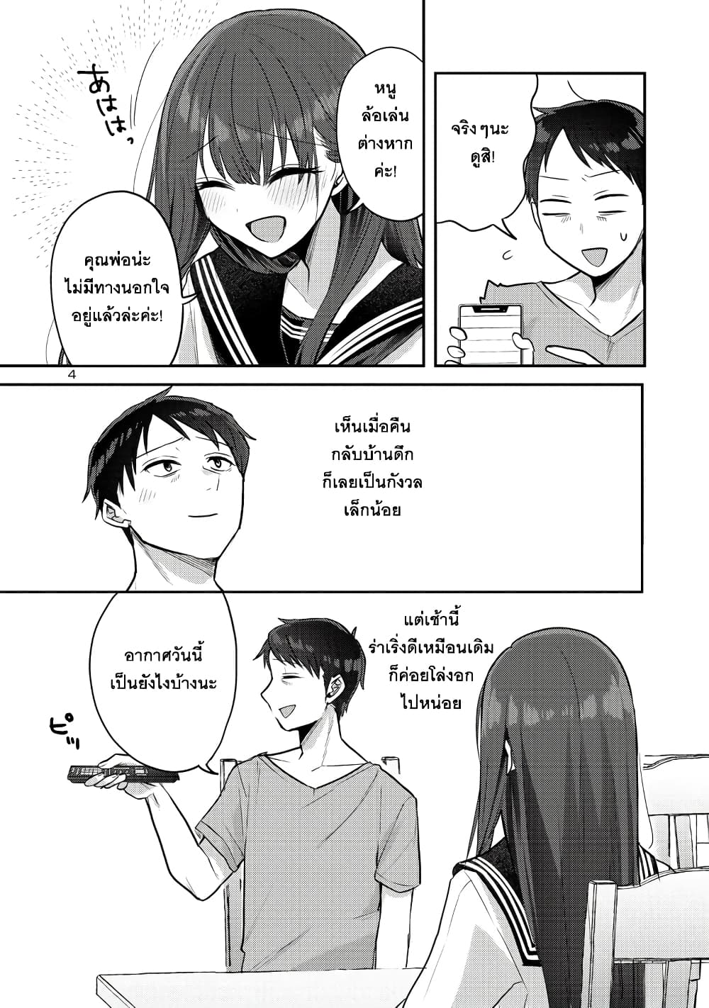 Okaeri, Papa page 4