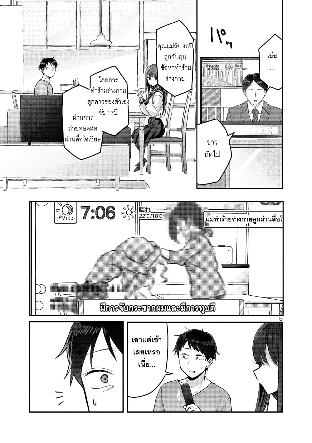 Okaeri, Papa page 5