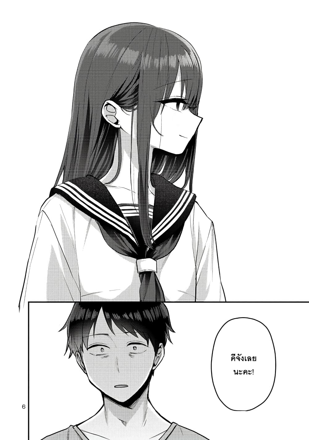 Okaeri, Papa page 6