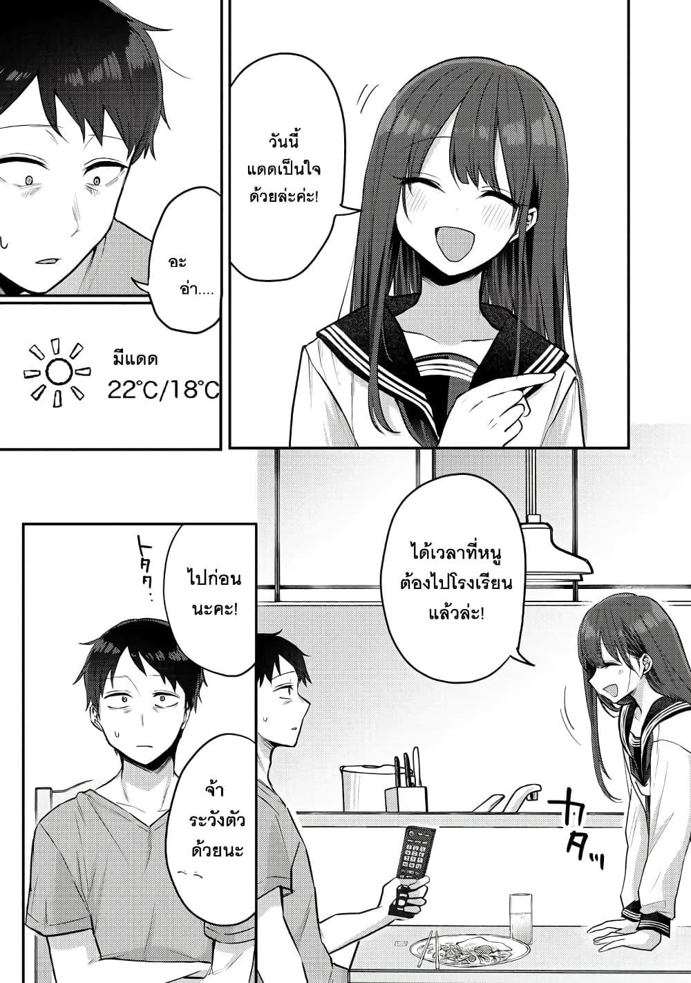 Okaeri, Papa page 7