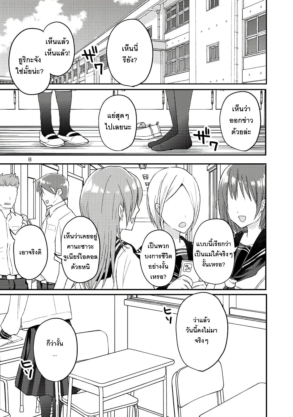 Okaeri, Papa page 8