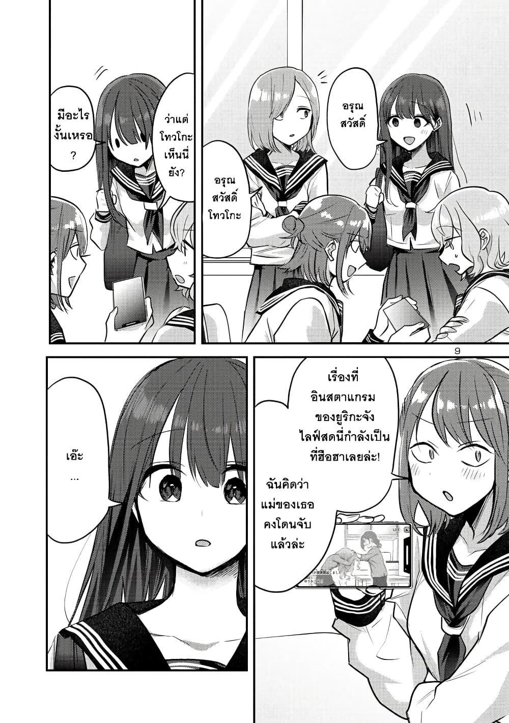 Okaeri, Papa page 9
