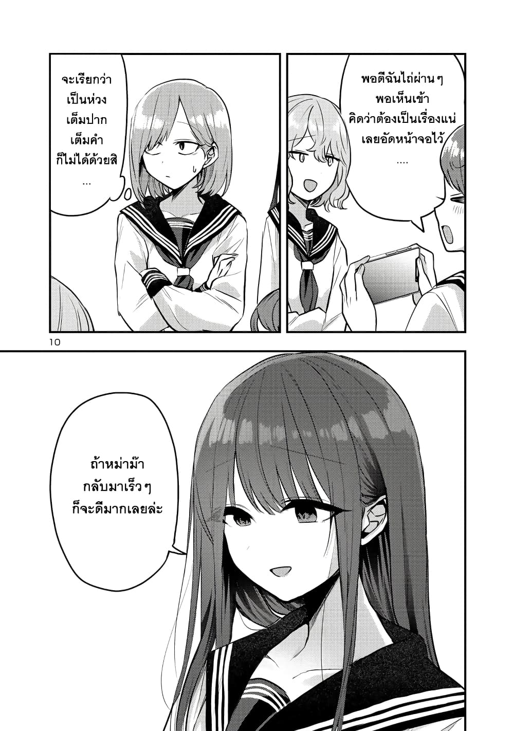 Okaeri, Papa page 10