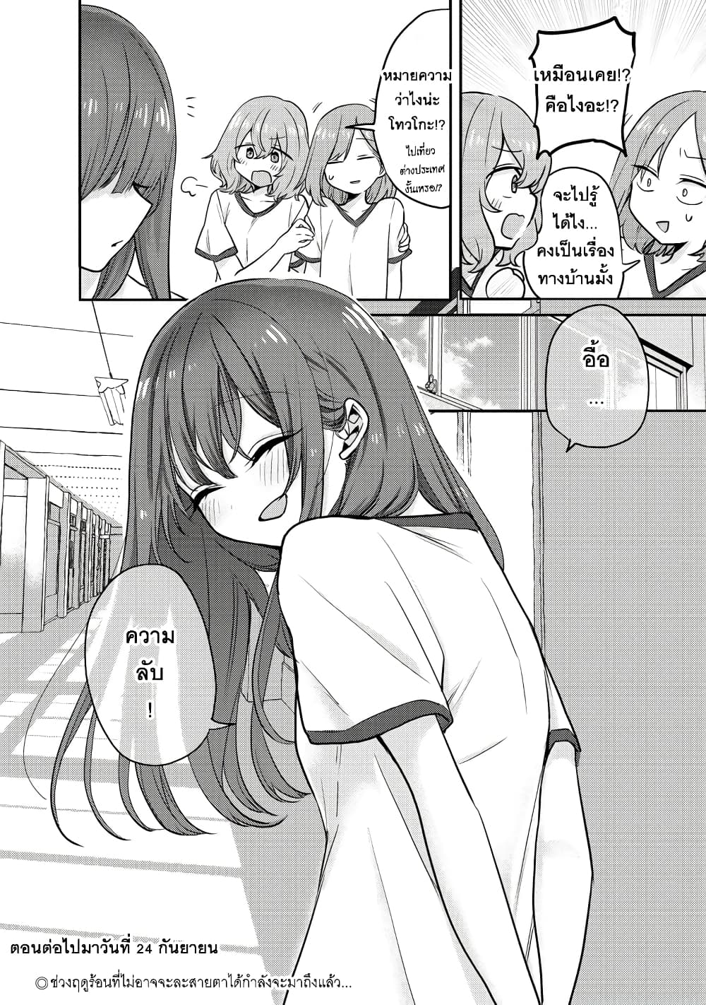 Okaeri, Papa page 2