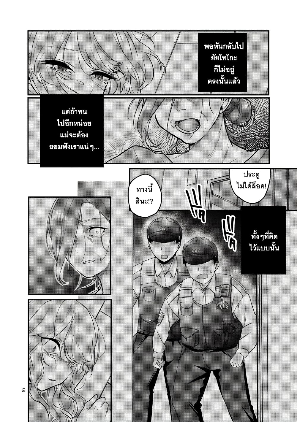Okaeri, Papa page 2