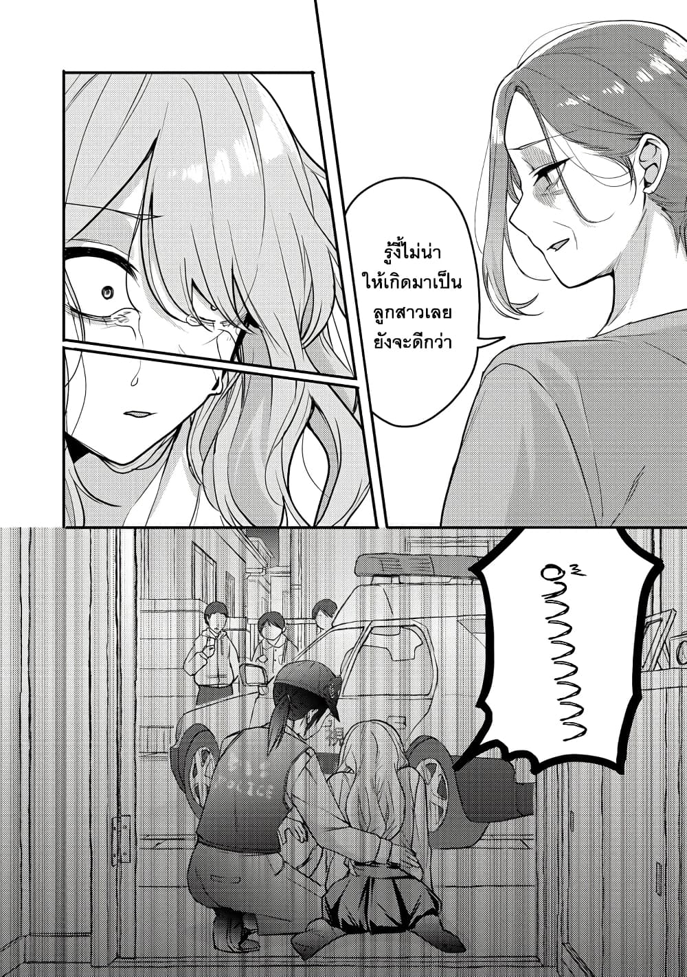 Okaeri, Papa page 4