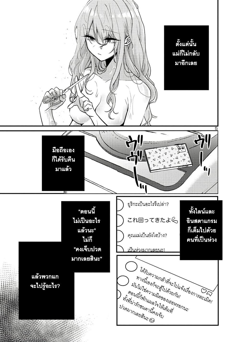 Okaeri, Papa page 5