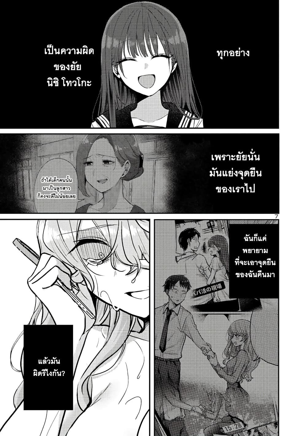 Okaeri, Papa page 7